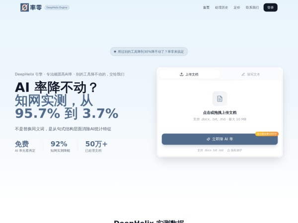 率零降AI官网截图