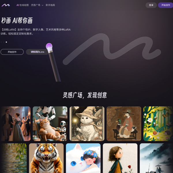 商汤秒画官网截图