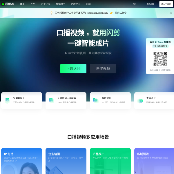 闪剪AI官网截图