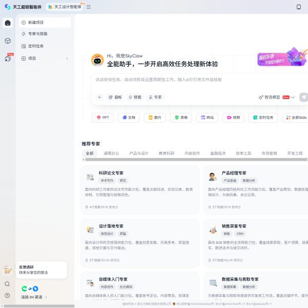 讯飞天工大模型官网截图