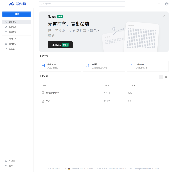 秘塔写作猫官网截图