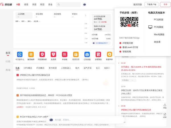 同花顺官网截图