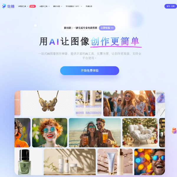 PicWish图片工具官网截图