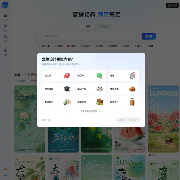 稿定设计官网截图