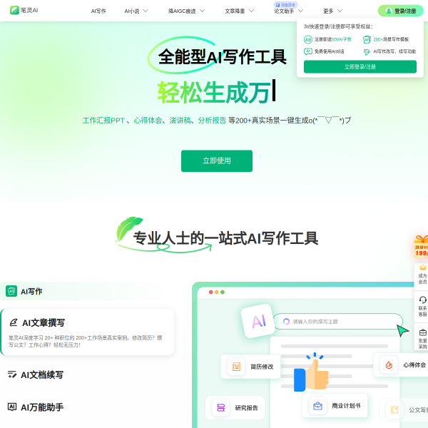 iBiling智能翻译官网截图