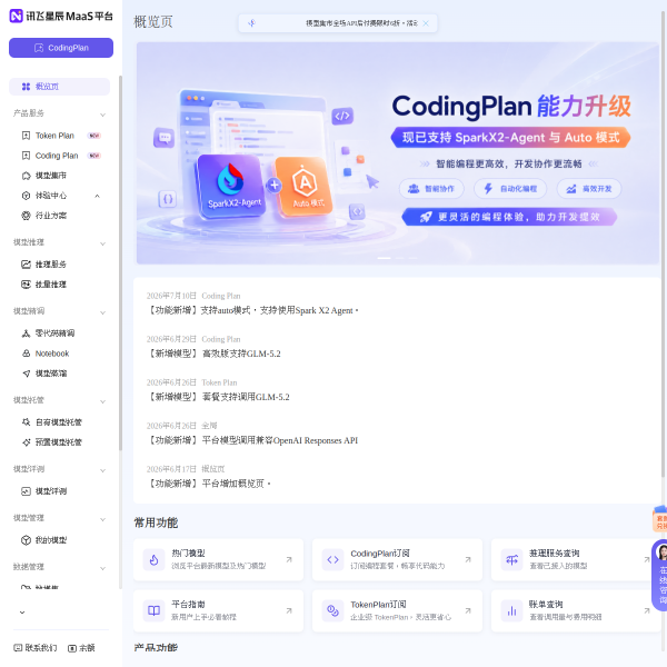 讯飞星辰MaaS官网截图