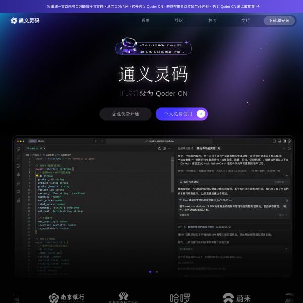 通义灵码官网截图