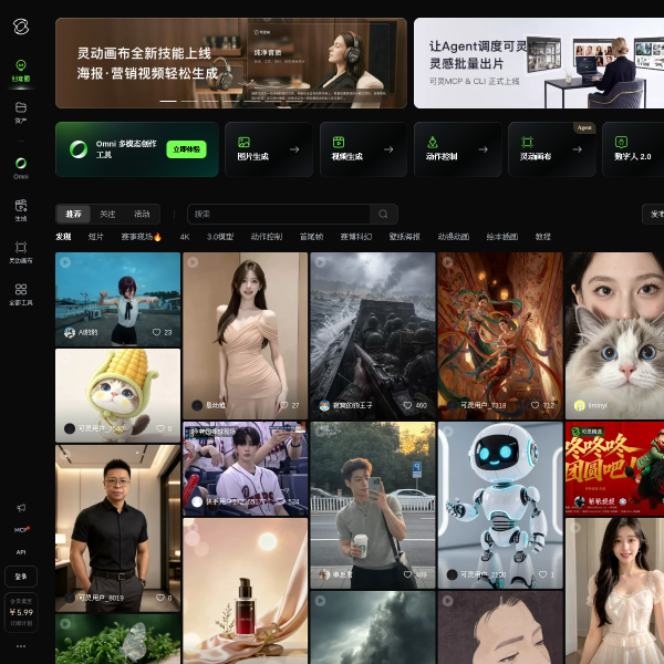 可灵AI官网截图