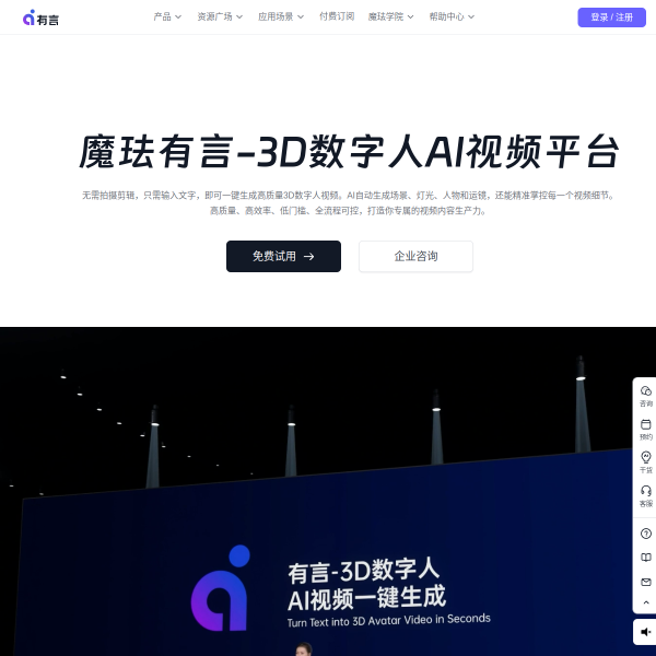 魔珐有言官网截图