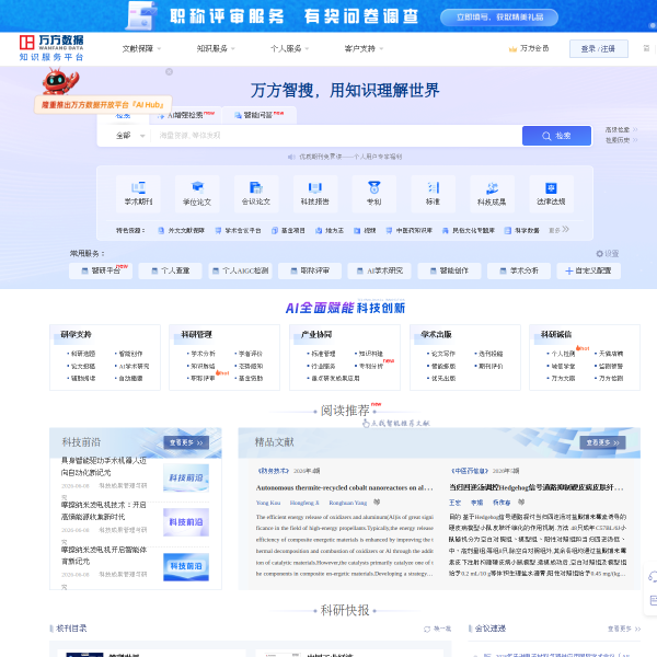 万方数据官网截图