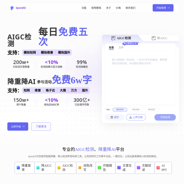 SpeedAI官网截图