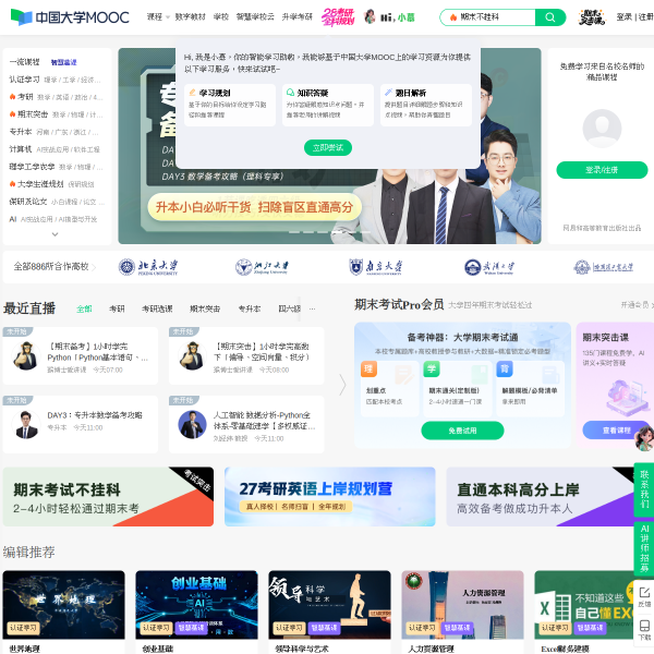 中国大学MOOC官网截图