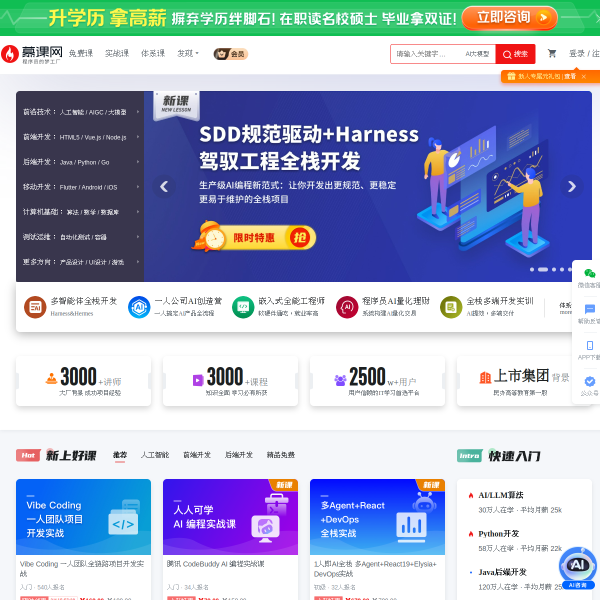 慕课网官网截图