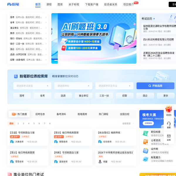 粉笔官网截图