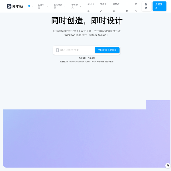 即时设计官网截图