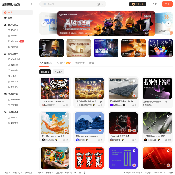 站酷官网截图