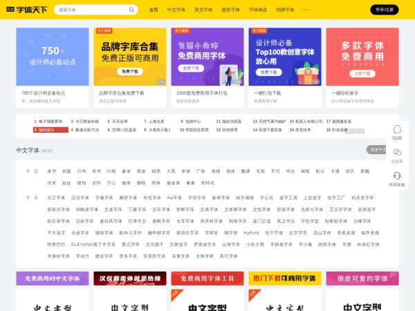 字体天下官网截图