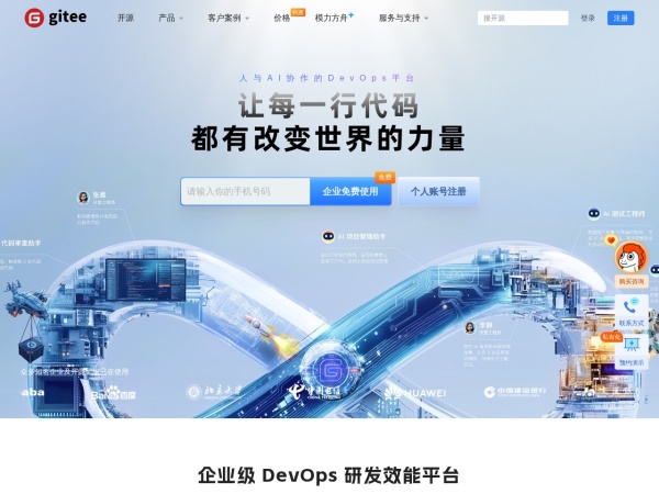 Gitee官网截图