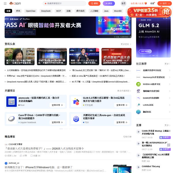 CSDN官网截图