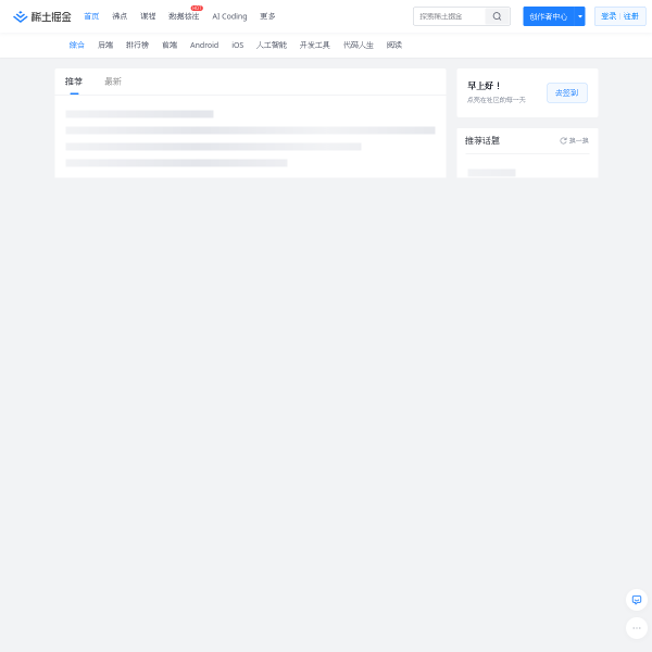 掘金官网截图