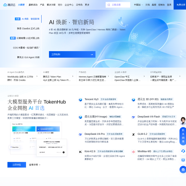 腾讯云官网截图