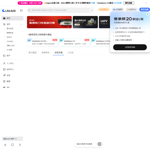 LibLibAI官网截图