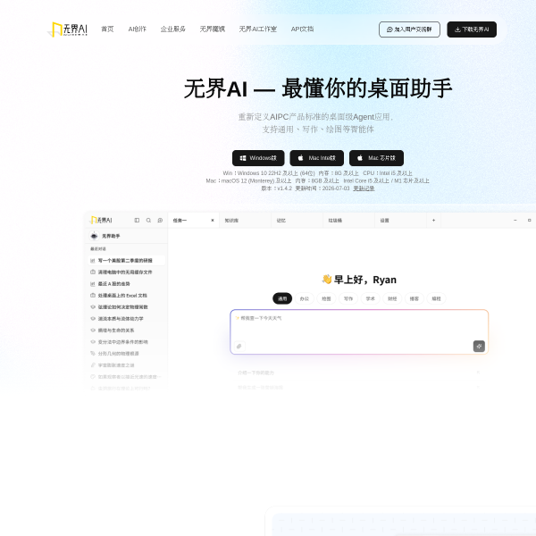 无界AI官网截图