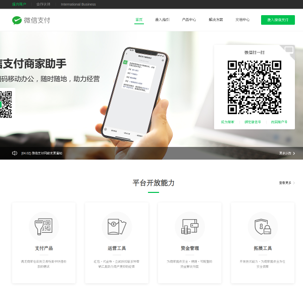 微信支付官网截图