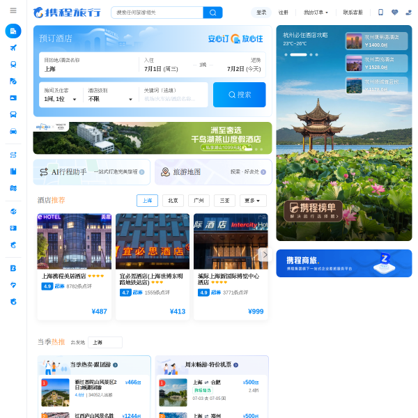 携程官网截图