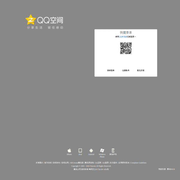 QQ空间官网截图