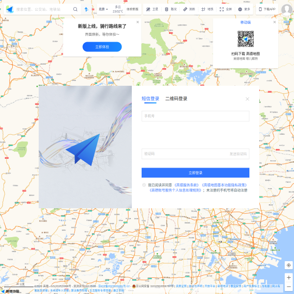高德地图官网截图