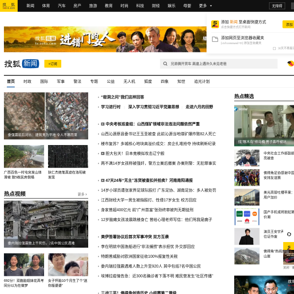 搜狐新闻官网截图