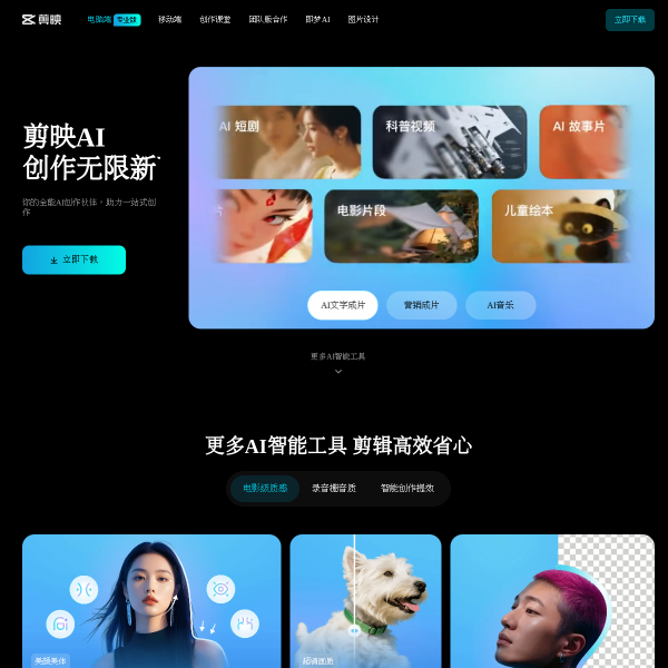 剪映官网截图