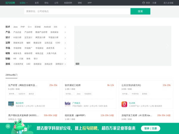 拉勾官网截图