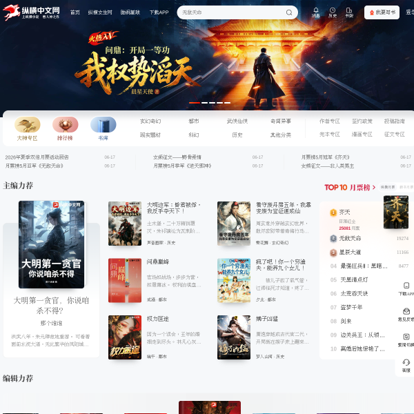 纵横中文网官网截图