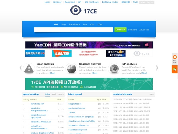 17CE官网截图