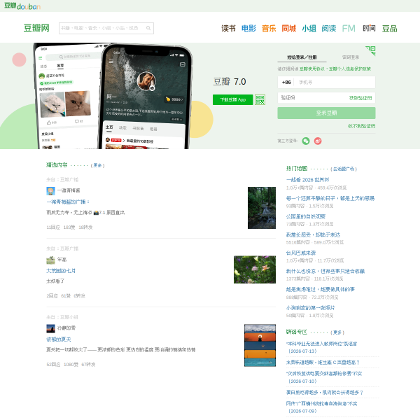 豆瓣官网截图