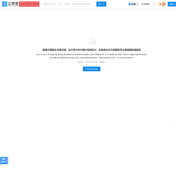 企查查官网截图