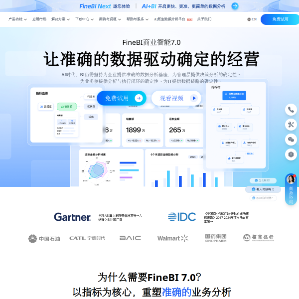 FineBI官网截图