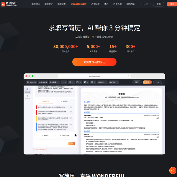 超级简历官网截图