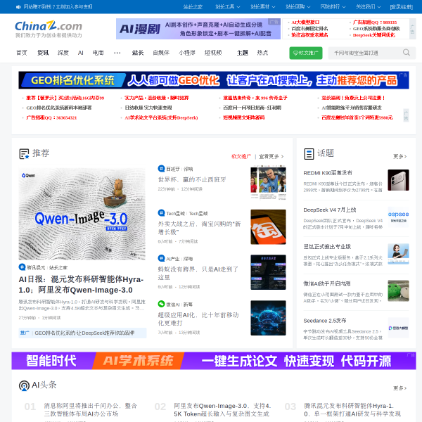 站长之家官网截图