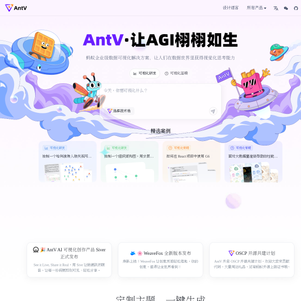 AntV官网截图