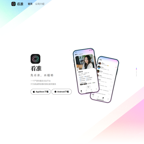 看准网官网截图