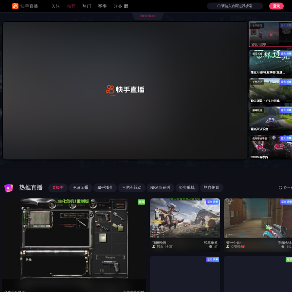 快手直播官网截图