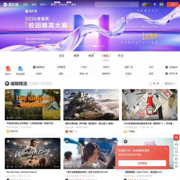 新片场官网截图