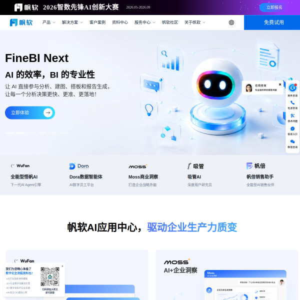 帆软软件官网截图
