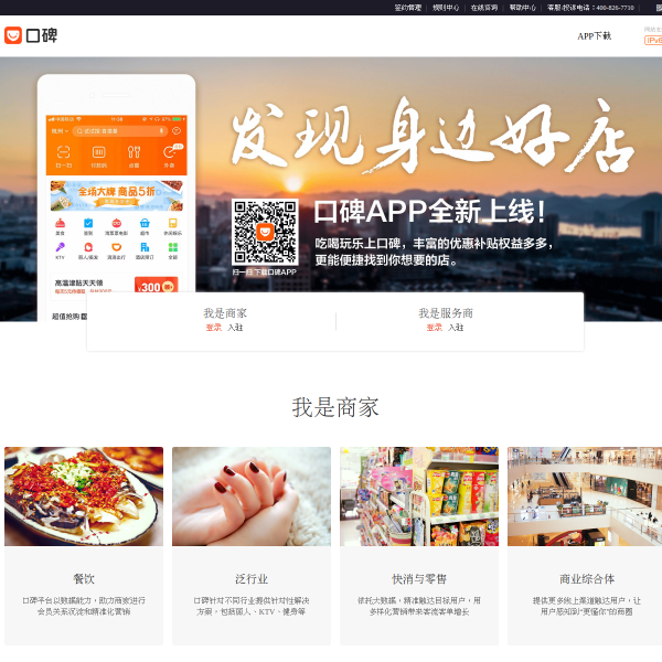 口碑官网截图