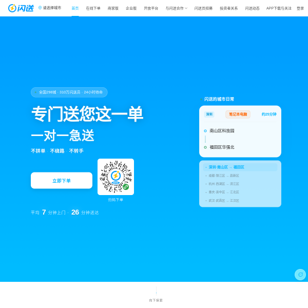 闪送官网截图