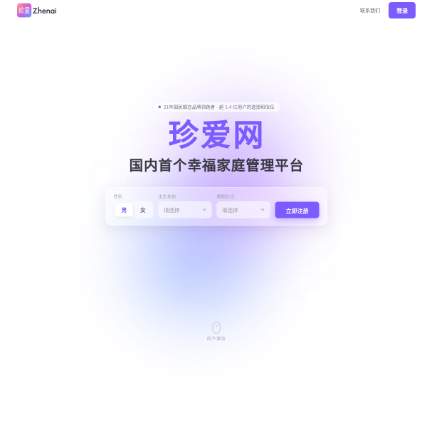 珍爱网官网截图