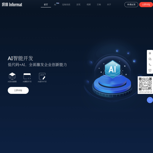 织信Informat官网截图
